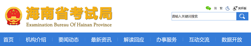2024年海南高考成绩查询入口(https://ea.hainan.gov.cn/)