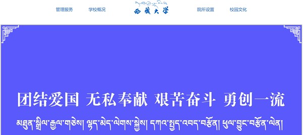 西藏大学官网网址(https://www.utibet.edu.cn/)