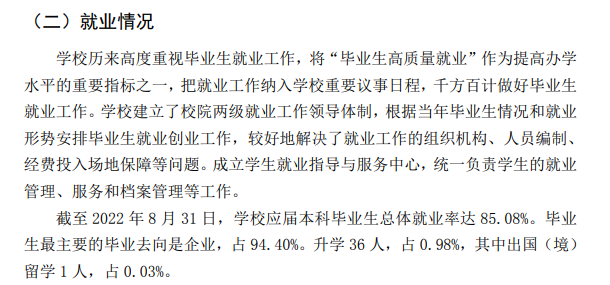 新疆工程学院就业率及就业前景怎么样,好就业吗?