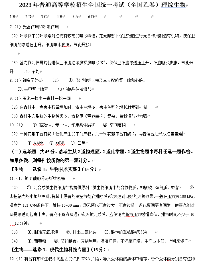 2024年西藏高考理综试卷真题及答案解析(完整版)
