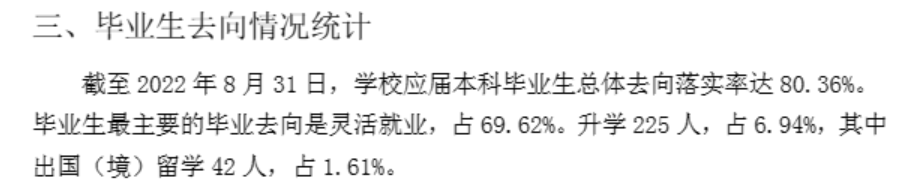 广西艺术学院就业率及就业前景怎么样,好就业吗?