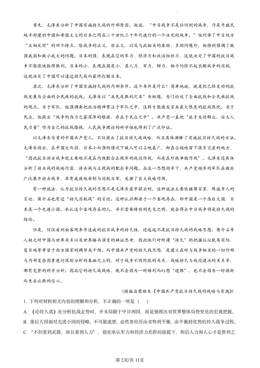 2024年新高考一卷语文真题及答案解析（含作文）