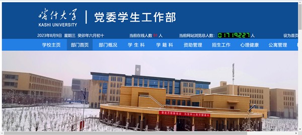 喀什大学本科招生网入口(https://xgb.ksu.edu.cn/)