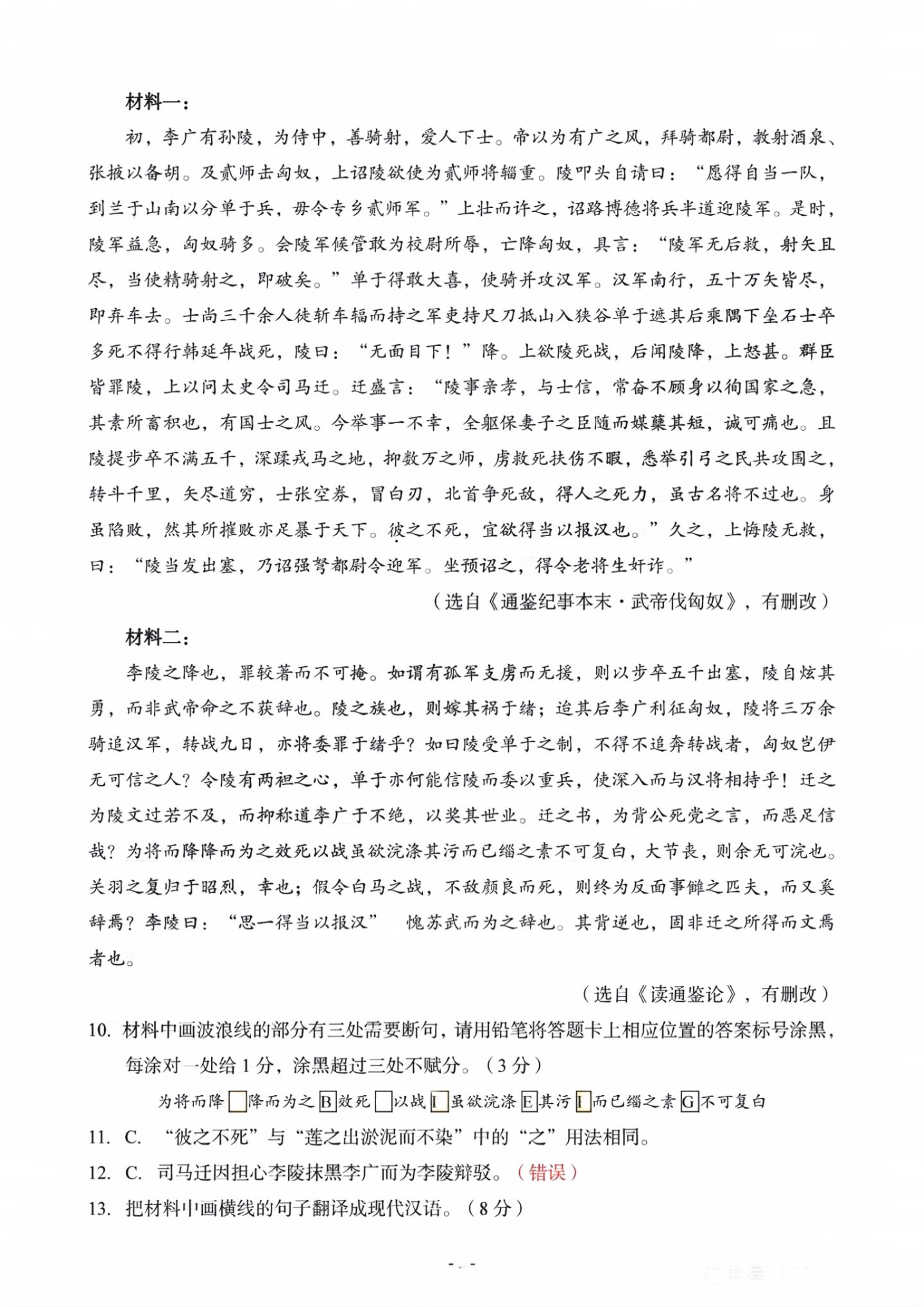 2024年新课标I卷高考语文试卷及答案（新高考一卷收集中）