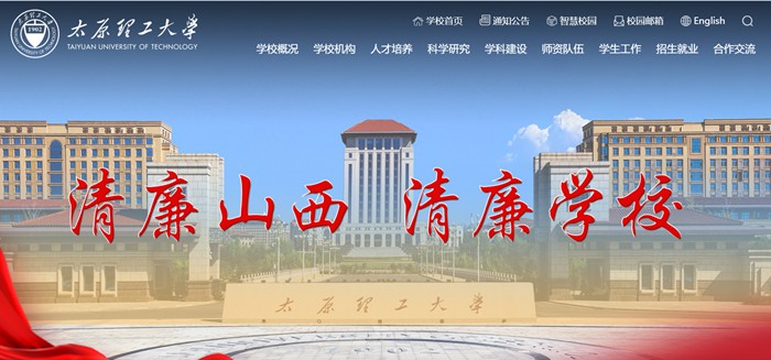 太原理工大学官网网址(https://www.tyut.edu.cn/)