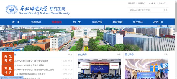东北师范大学研究生招生网入口(http://yjsy.nenu.edu.cn/)