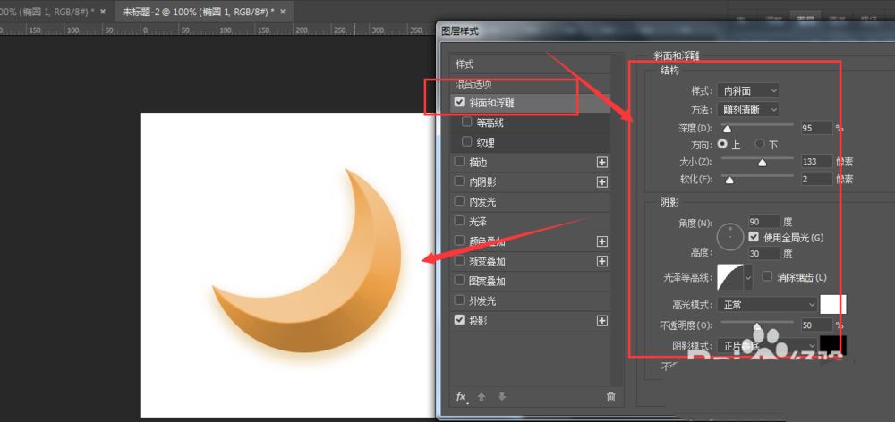 PS怎么设计三维立体的月亮? ps制作一个有质感的3d月牙技巧