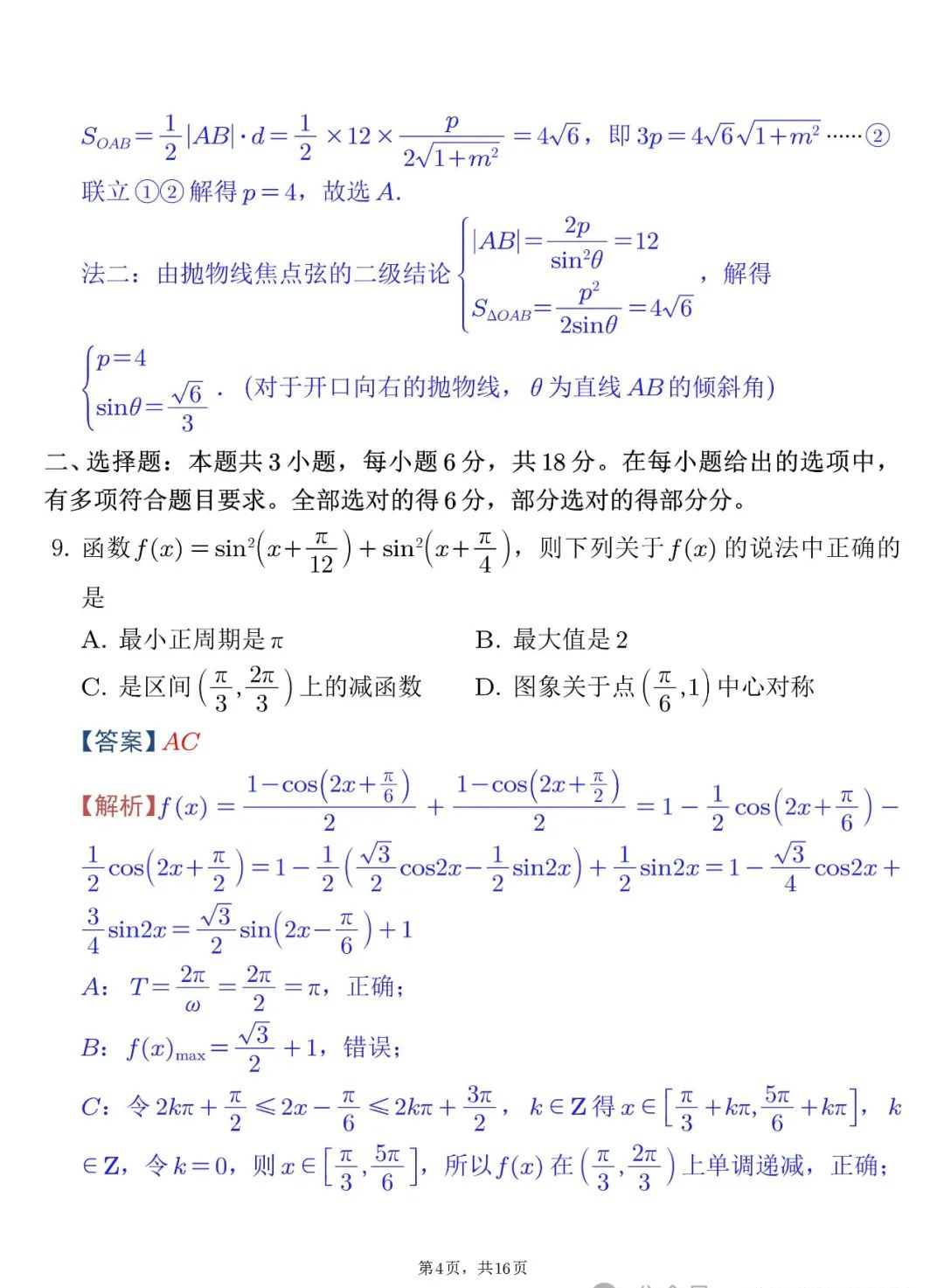 2025届武汉高三二调全解析：九科试卷真题及答案解析
