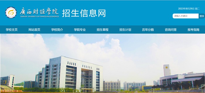 广西财经学院招生信息网入口(https://www.gxufe.edu.cn/www/subWebSites/zsxx/)
