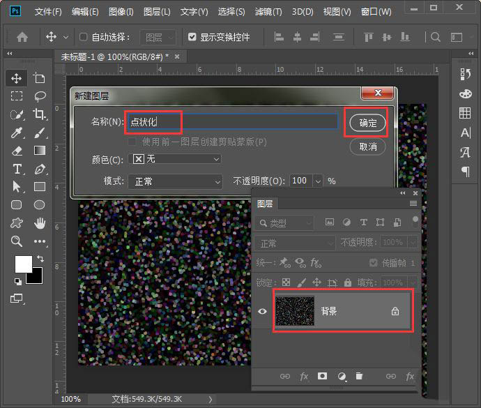 ps怎么做噪点效果的背景? 漂亮的点状化背景ps设计方法
