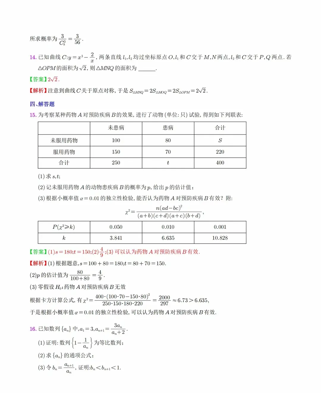 2025八省适应性联考数学试卷及答案解析
