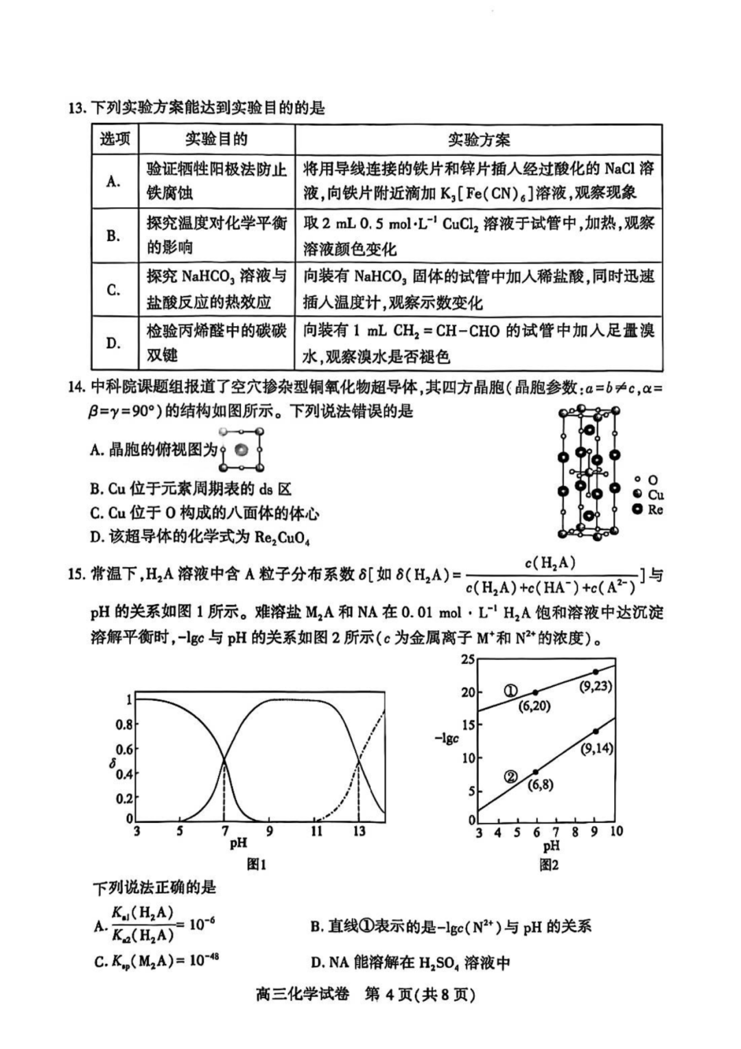2025届武汉高三二调全解析：九科试卷真题及答案解析