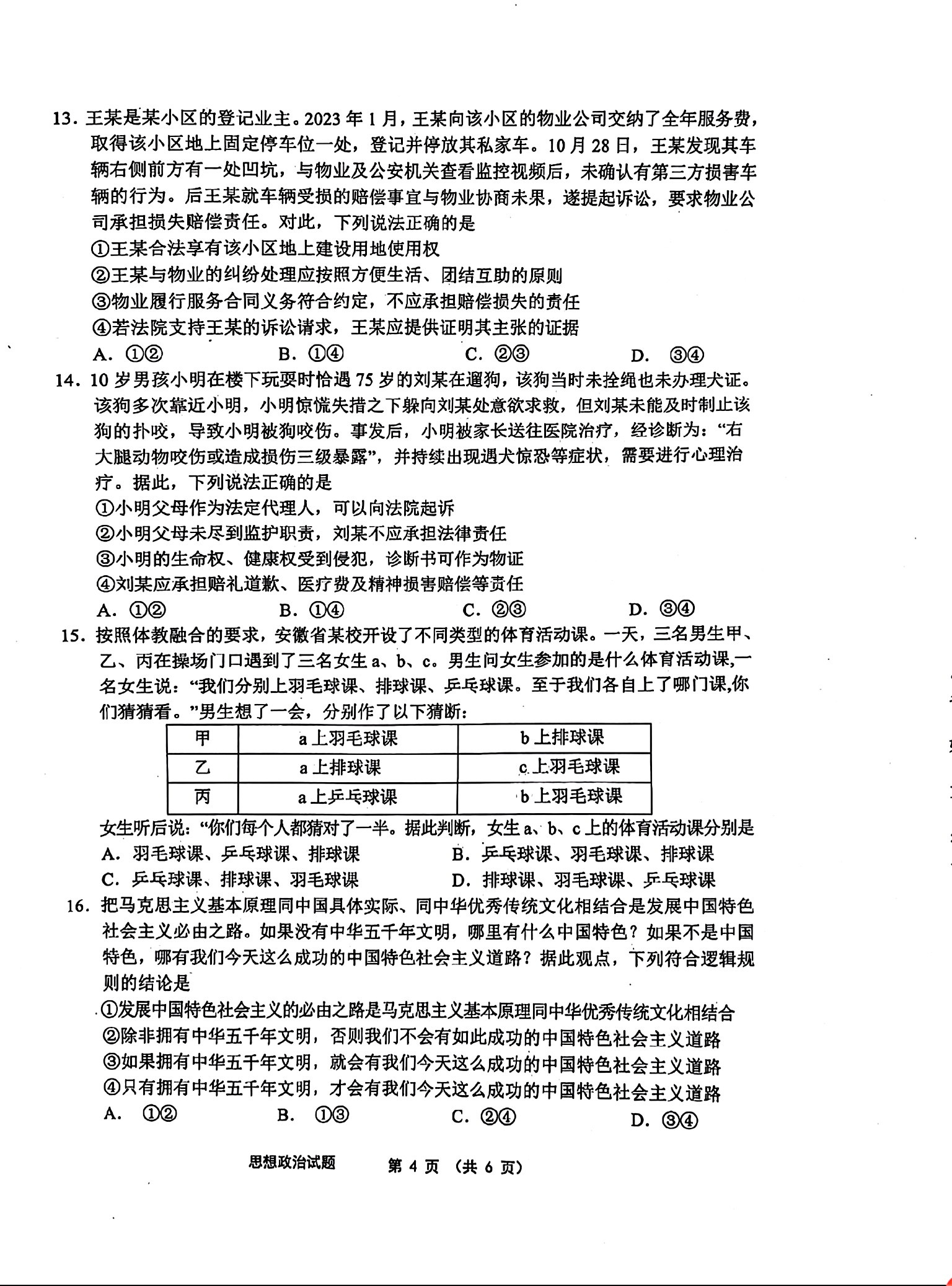 2025江南十校联考各科试卷及答案解析