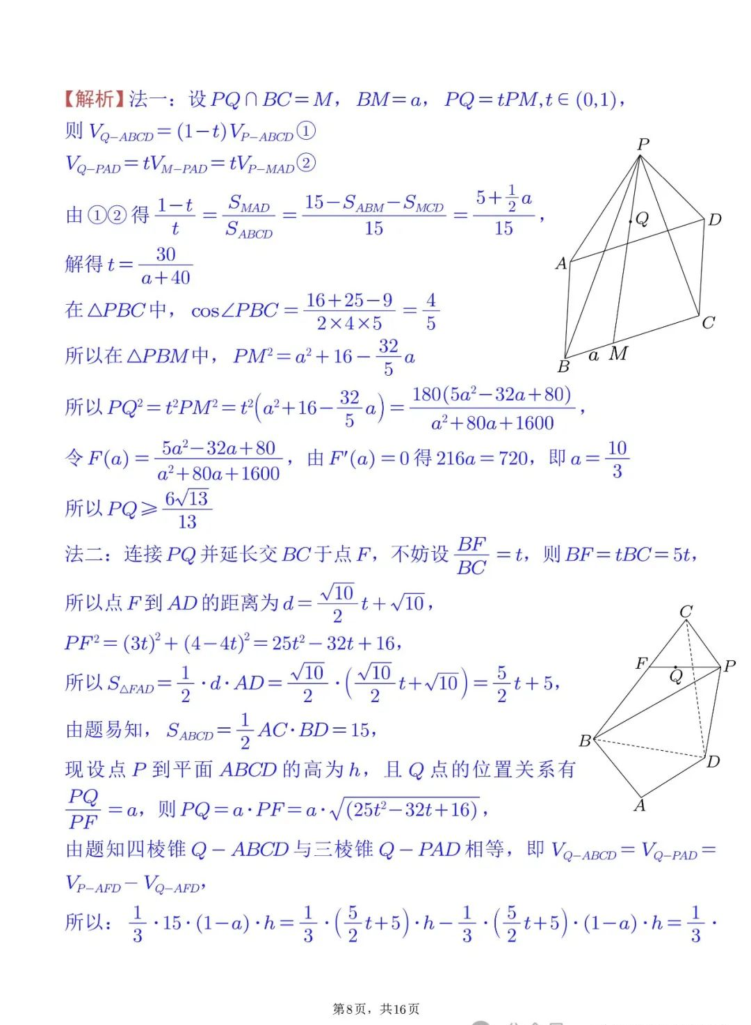 2025届武汉高三二调全解析：九科试卷真题及答案解析