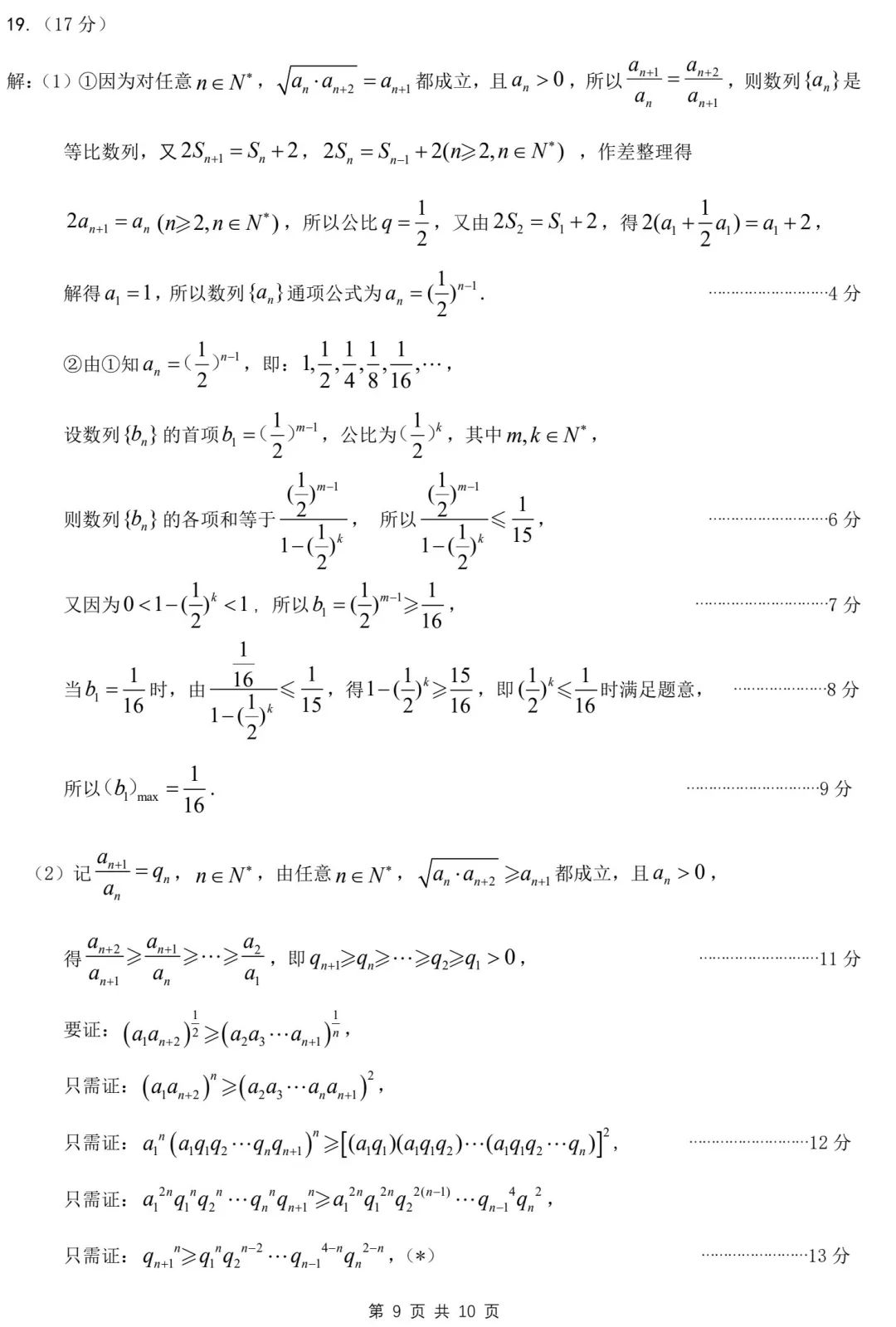 2025江南十校联考各科试卷及答案解析