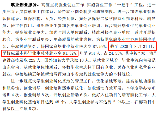 滨州学院就业率及就业前景怎么样,好就业吗?