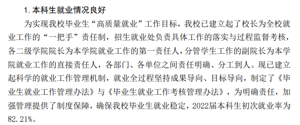 烟台科技学院就业率及就业前景怎么样,好就业吗?