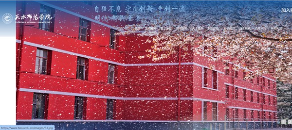 天水师范学院官网网址(https://www.tsnu.edu.cn/)