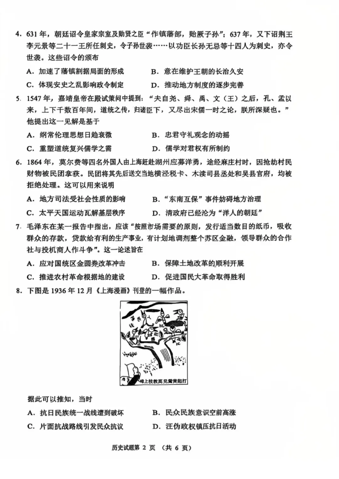 2025八省适应性联考历史试卷及答案解析