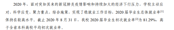 淮南师范学院就业率及就业前景怎么样,好就业吗?