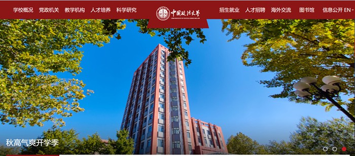 中国政法大学官网网址(https://www.cupl.edu.cn/)