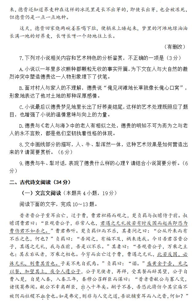 2024年内蒙古高考语文试卷真题及答案解析(完整版)