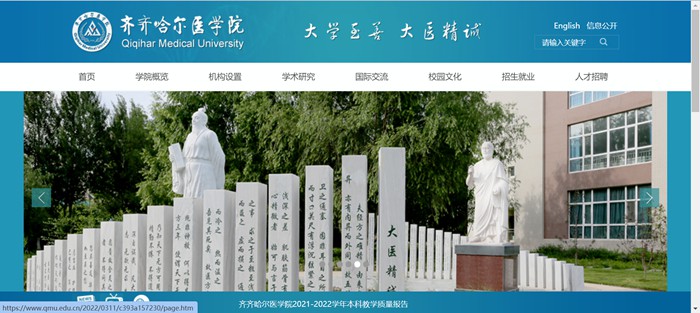 齐齐哈尔医学院官网网址(https://www.qmu.edu.cn/)