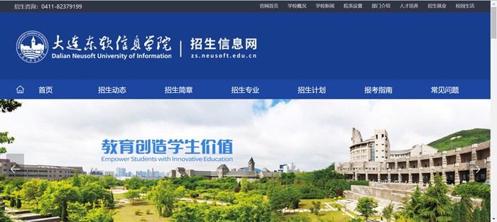 大连东软信息学院招生信息网入口(https://zs.neusoft.edu.cn/)