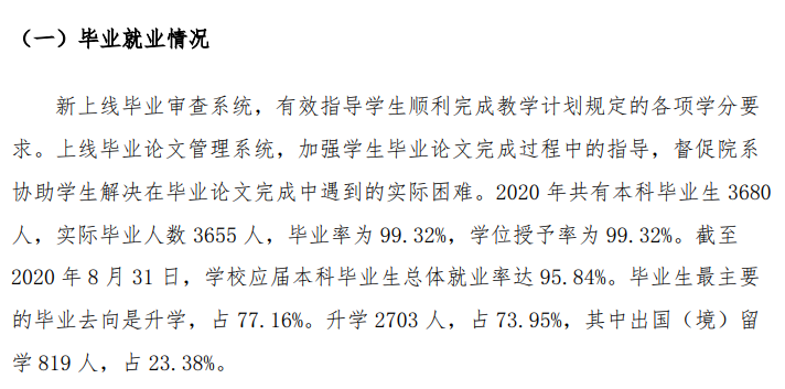 北京大学就业率及就业前景怎么样,好就业吗?