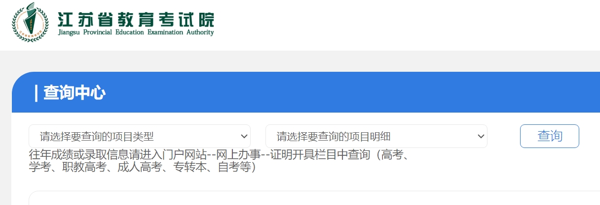 2025江苏省教育考试院高考成绩查询入口(www.jseea.cn)