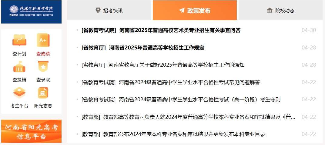 2025河南省阳光高考信息平台高考成绩查询入口(https://gaokao.haedu.cn/)