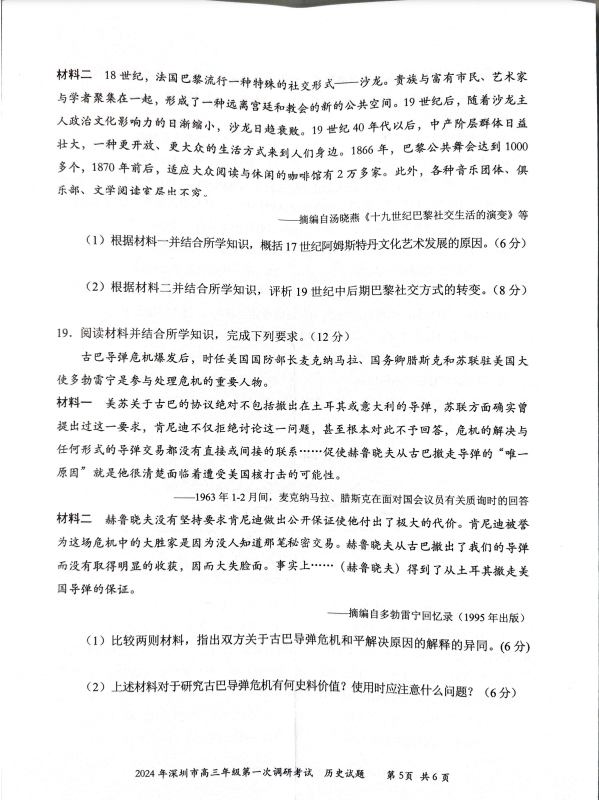 2024年深圳一模各科试卷及参考答案解析（已更新）