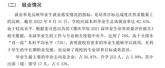 肇庆学院就业率及就业前景怎么样,好就业吗?