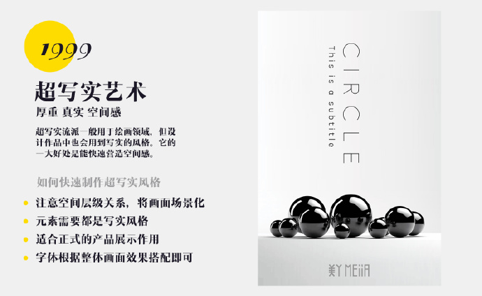 设计师解读7种主流平面设计风格的制作心得
