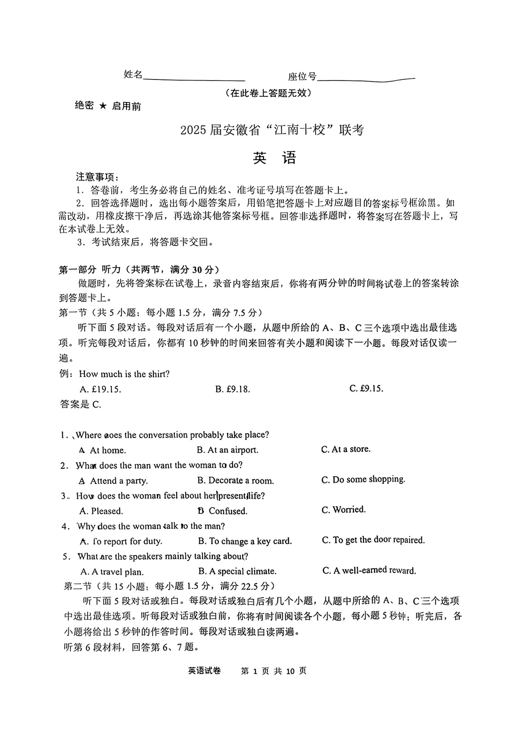 2025江南十校联考各科试卷及答案解析