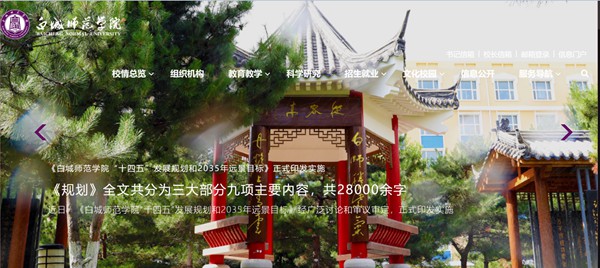 白城师范学院官网网址(https://www.bcnu.edu.cn/)