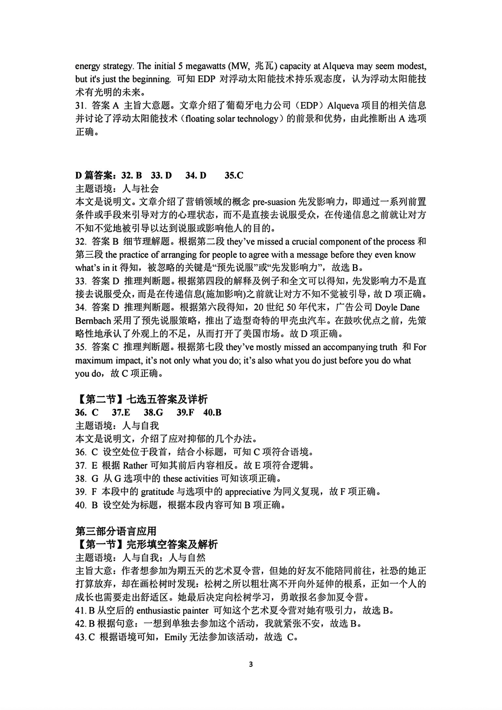 2025江南十校联考各科试卷及答案解析