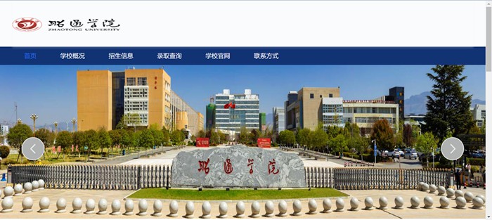 昭通学院招生网入口(http://xg.ztu.edu.cn:6051/)