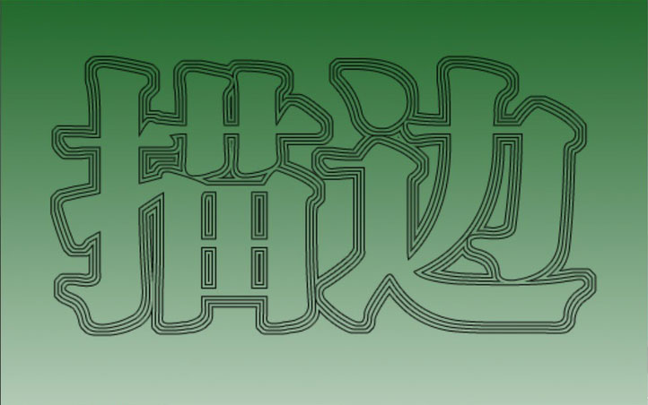 PS描边之字体多层描边技巧