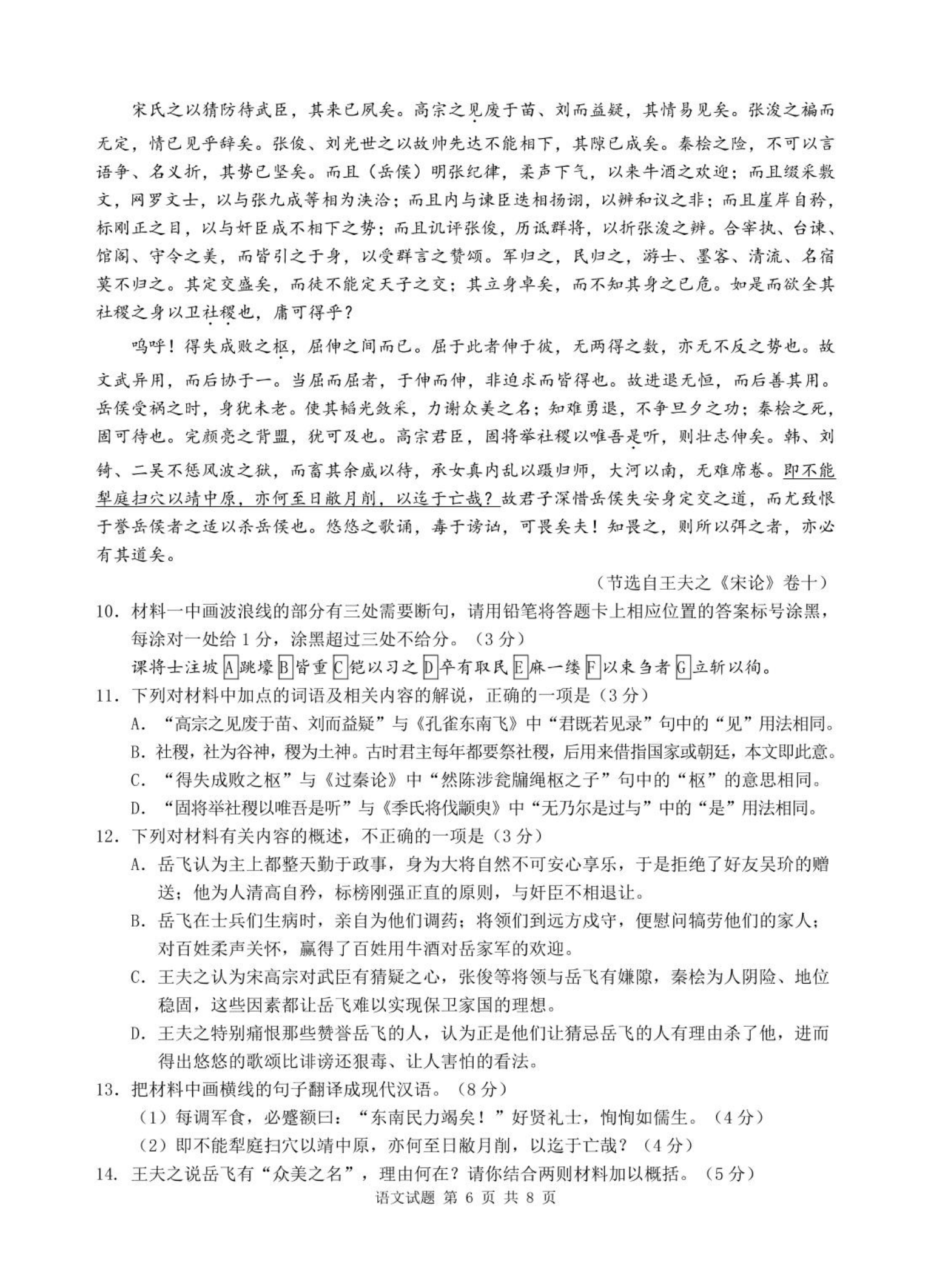 2025江南十校联考各科试卷及答案解析