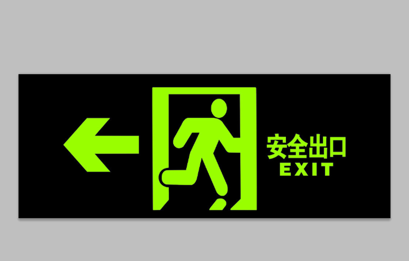 ps设计动态发光的安全出口标志?