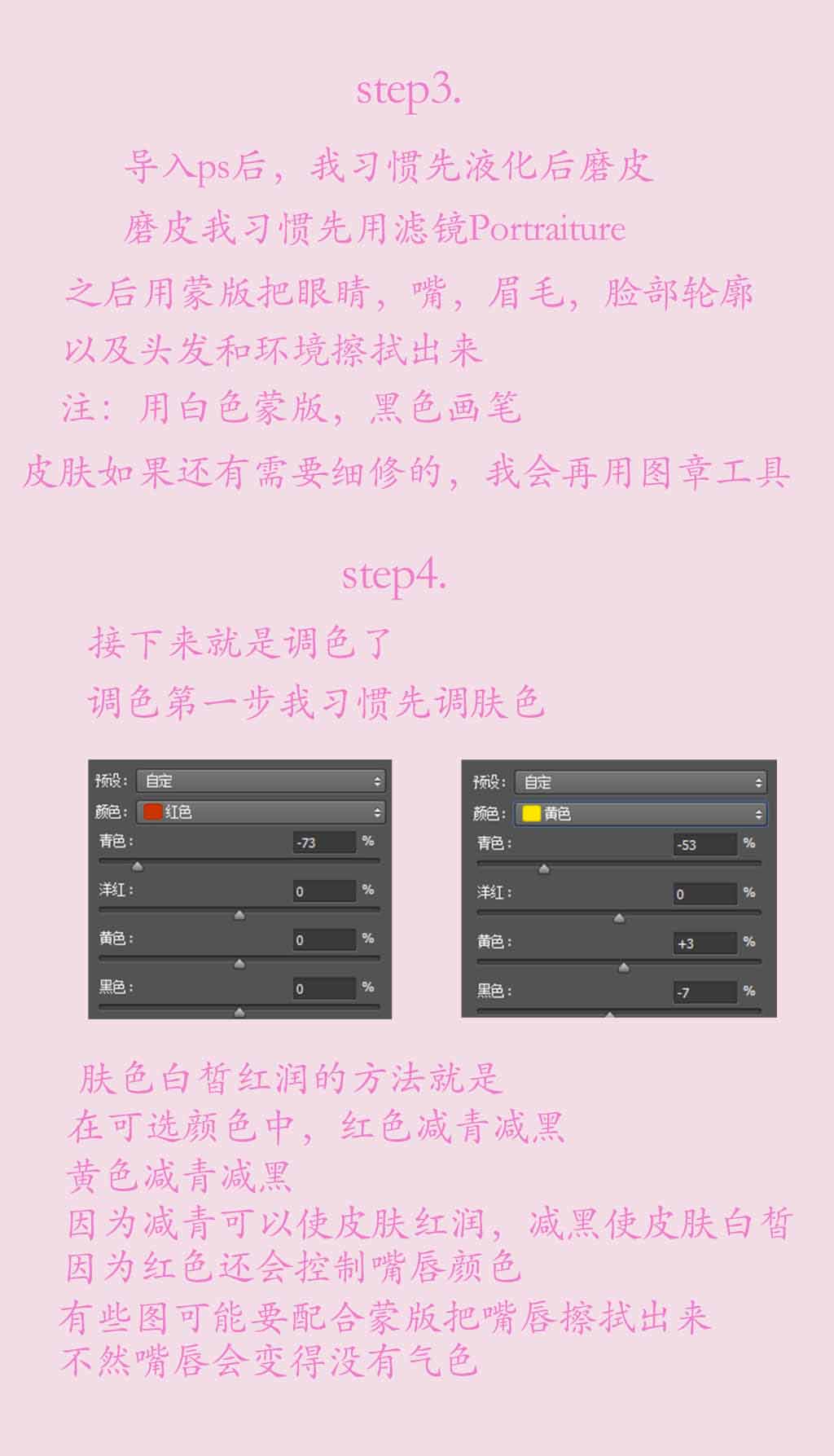 LR与PS后期教程 教你修出粉嫩少女风格