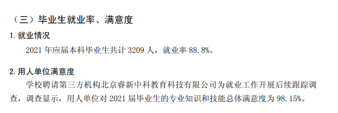 武汉东湖学院就业率及就业前景怎么样,好就业吗?