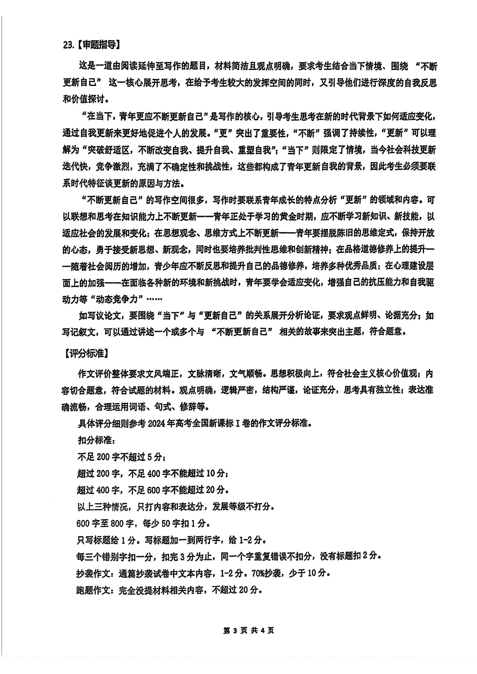 2025届武汉高三二调全解析：九科试卷真题及答案解析