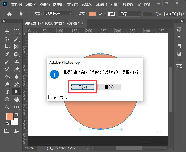 PS怎么画半圆 ps通过椭圆和选择工具绘制半圆路径的教程