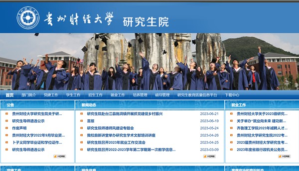 贵州财经大学研究生招生网入口(https://yjsy.gufe.edu.cn/)