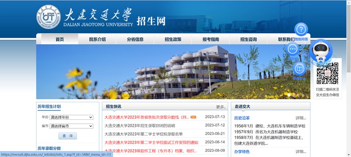 大连交通大学招生网入口(https://recruit.djtu.edu.cn/)
