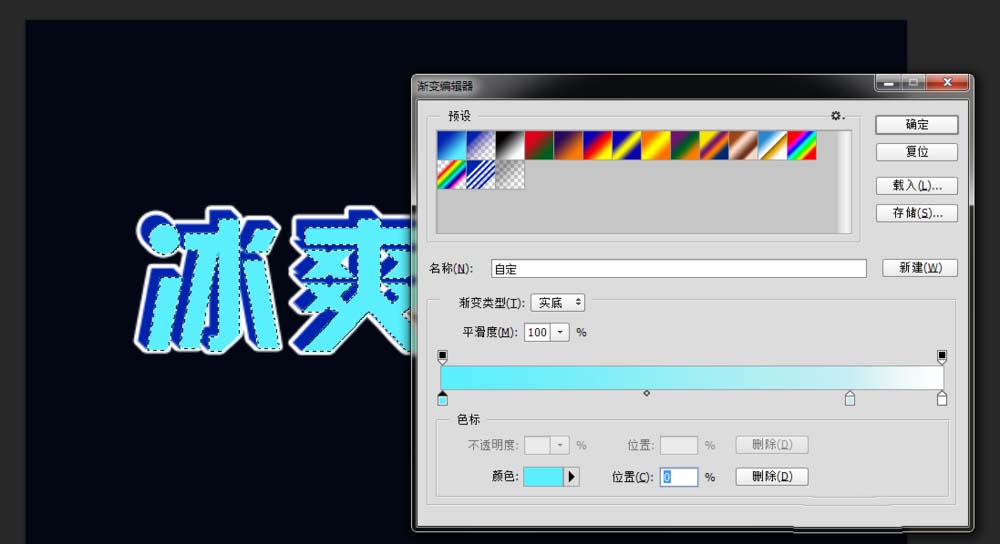 ps怎么设计符合夏日主题的清凉字体?