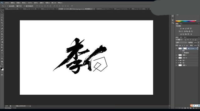 如何绘制毛体字呢?通过PS绘制李白毛笔字教程