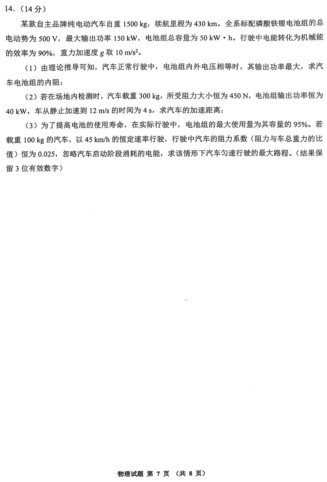 2025江南十校联考各科试卷及答案解析